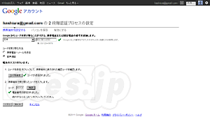 Googleの2段階認証 設定画面 - 2段階認証が日本のケータイキャリアにやっと対応